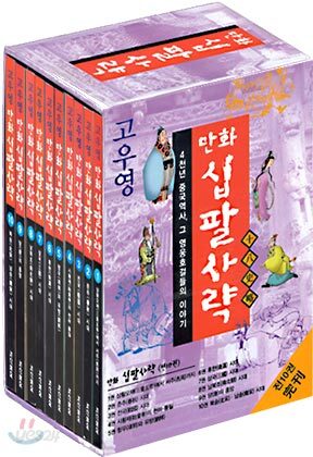 만화 십팔사략 전10권