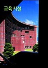 1차 교육시설 2