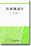 기상관측법