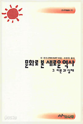 문화로 본 새로운 역사