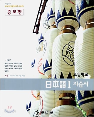 고등학교 일본어 1  자습서