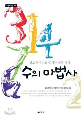 수의 마법사