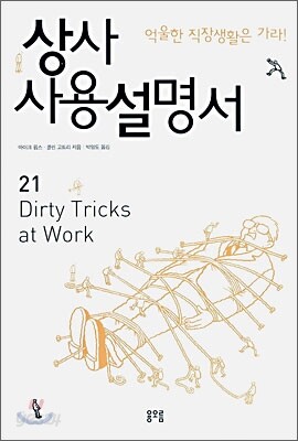 상사 사용설명서