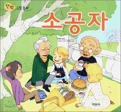 소공자