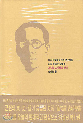 고구려 고분벽화 연구