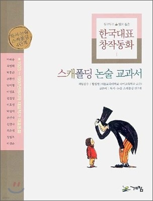 스캐폴딩 논술 교과서 1