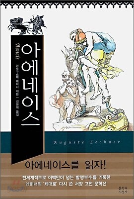 아에네이스