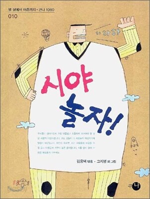 시야 놀자!