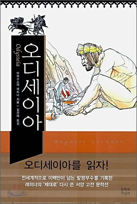 오디세이아