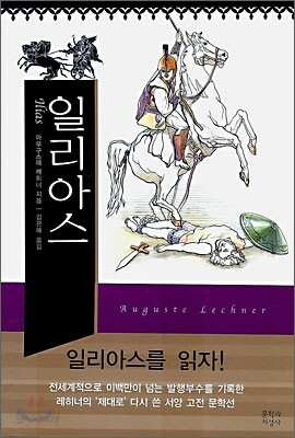일리아스