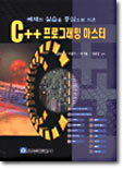 C++ 프로그래밍 마스터