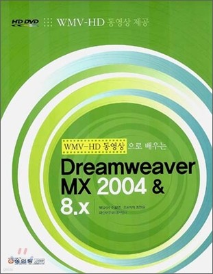 WMV-HD   Dreamweaver(帲) MX 2004 & 8.x
