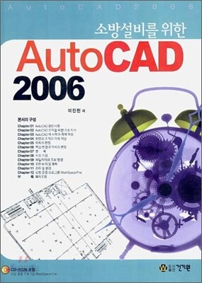 소방설비를 위한 AutoCAD 2006