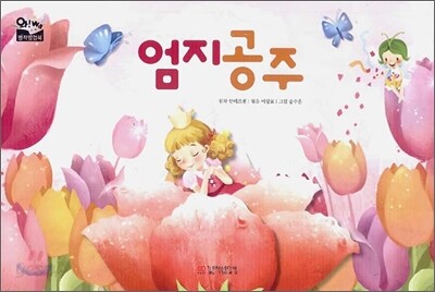 엄지공주