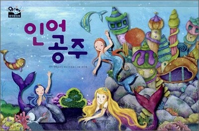 인어공주