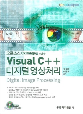 VISUAL C++ 디지털 영상처리