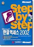 한글 액세스 2002