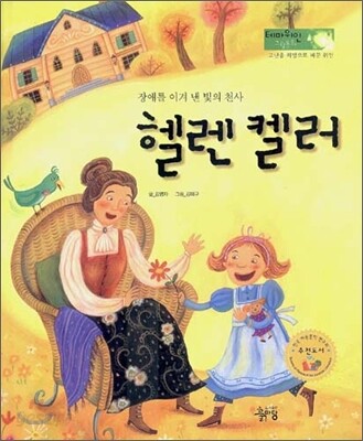 헬렌 켈러