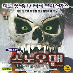 스노우맨