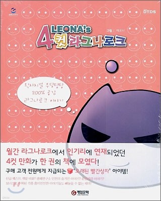 LEONAS 4컷 라그나로크