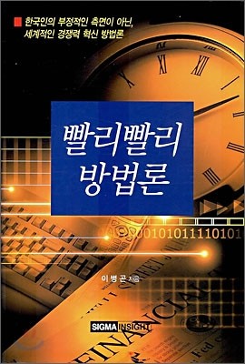 빨리빨리 방법론