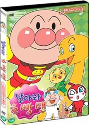 날아라 호빵맨 : 공룡 쥬쥬의 대모험