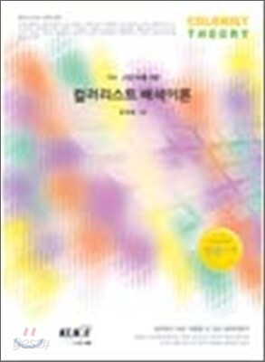 컬러리스트 배색이론