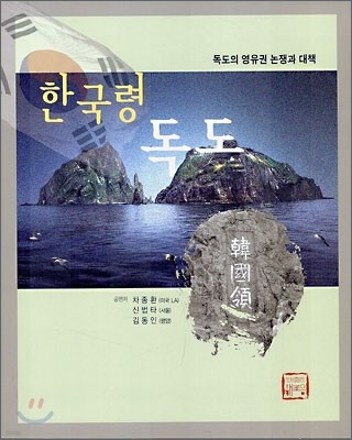 한국령 독도