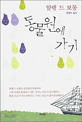 동물원에 가기