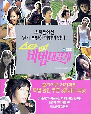 SBS 스타 비법 대공개