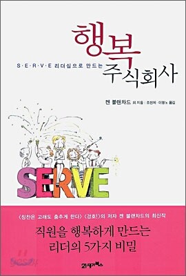 행복 주식회사