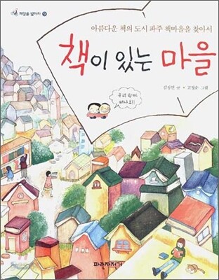 책이 있는 마을