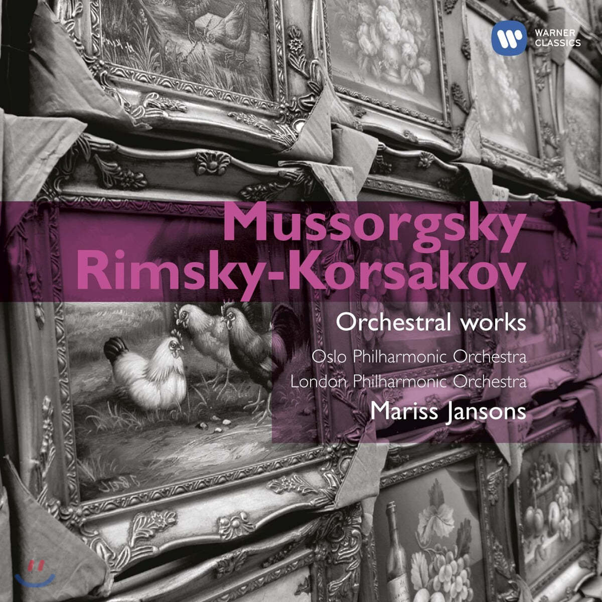 Mariss Jansons 무소르그스키: 전람회의 그림 - 마리스 얀손스 (Mussorgsky / Rimsky-Korsakov : Orchestral Works)