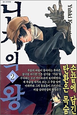 닌자의 왕 2