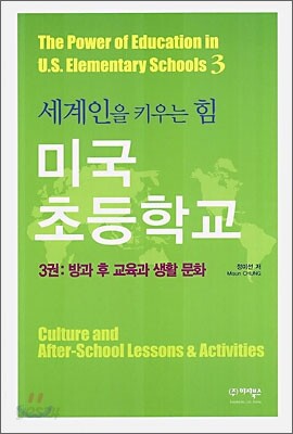 미국 초등학교 3