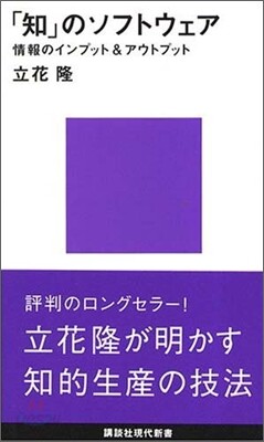 「知」のソフトウェア
