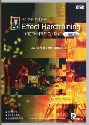 Effect Hardtraining (Ʈ 7.0 Ȱ) - Basic 