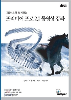 프리미어프로 2.0 동영상 강좌