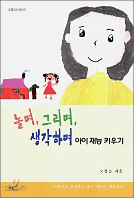 놀며, 그리며, 생각하며