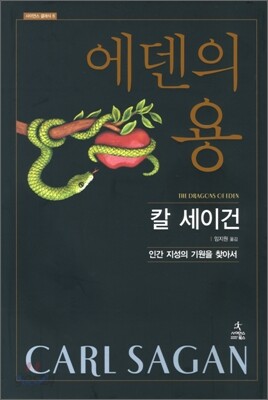 에덴의 용