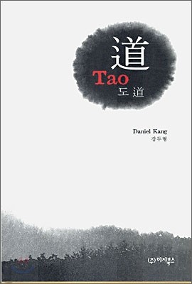 도 Tao