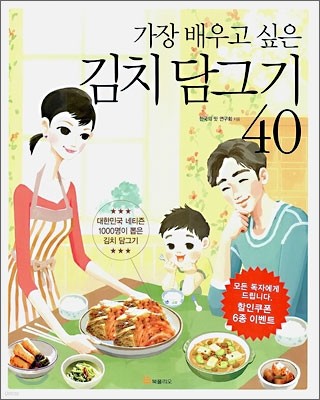 가장 배우고 싶은 김치 담그기 40