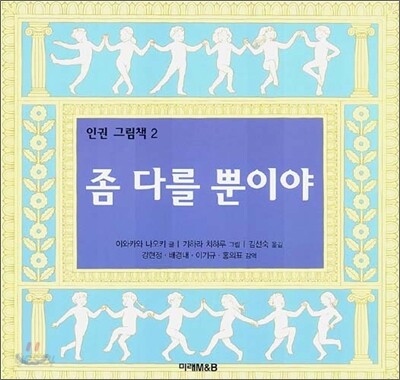 좀 다를 뿐이야