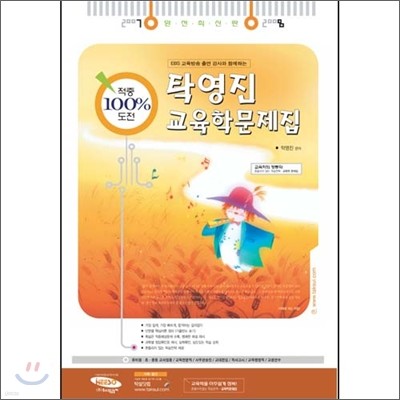 2007 적중100%도전 탁영진교육학 문제집