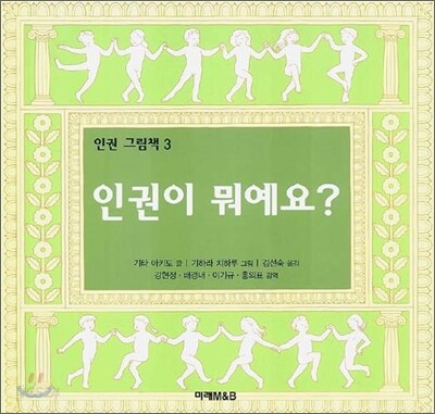 인권이 뭐예요?