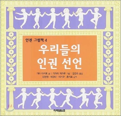 우리들의 인권 선언
