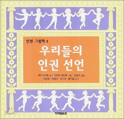 우리들의 인권 선언