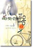 따뜻한 포옹 1