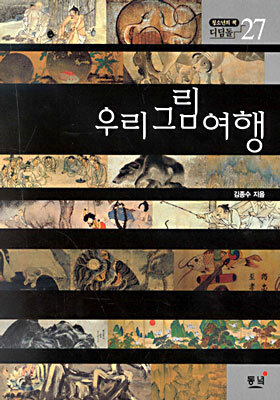 우리그림여행