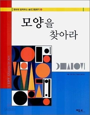 모양을 찾아라
